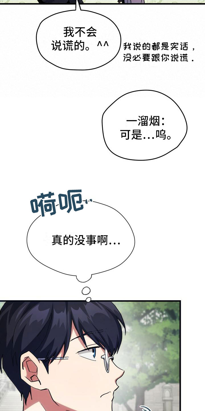 《神级菜鸟》漫画最新章节第13章私人联系免费下拉式在线观看章节第【11】张图片