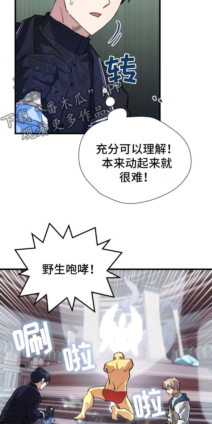 《神级菜鸟》漫画最新章节第13章私人联系免费下拉式在线观看章节第【27】张图片