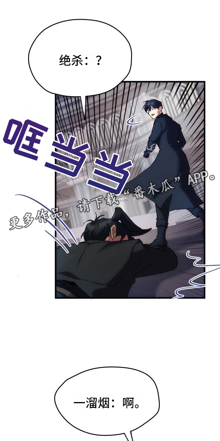 《神级菜鸟》漫画最新章节第13章私人联系免费下拉式在线观看章节第【30】张图片