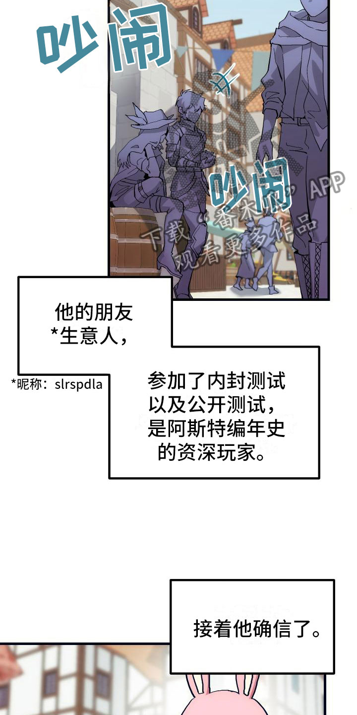 《神级菜鸟》漫画最新章节第14章小组作业免费下拉式在线观看章节第【20】张图片