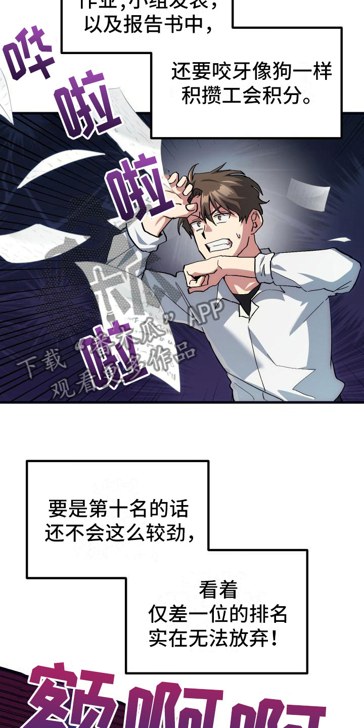 《神级菜鸟》漫画最新章节第14章小组作业免费下拉式在线观看章节第【8】张图片