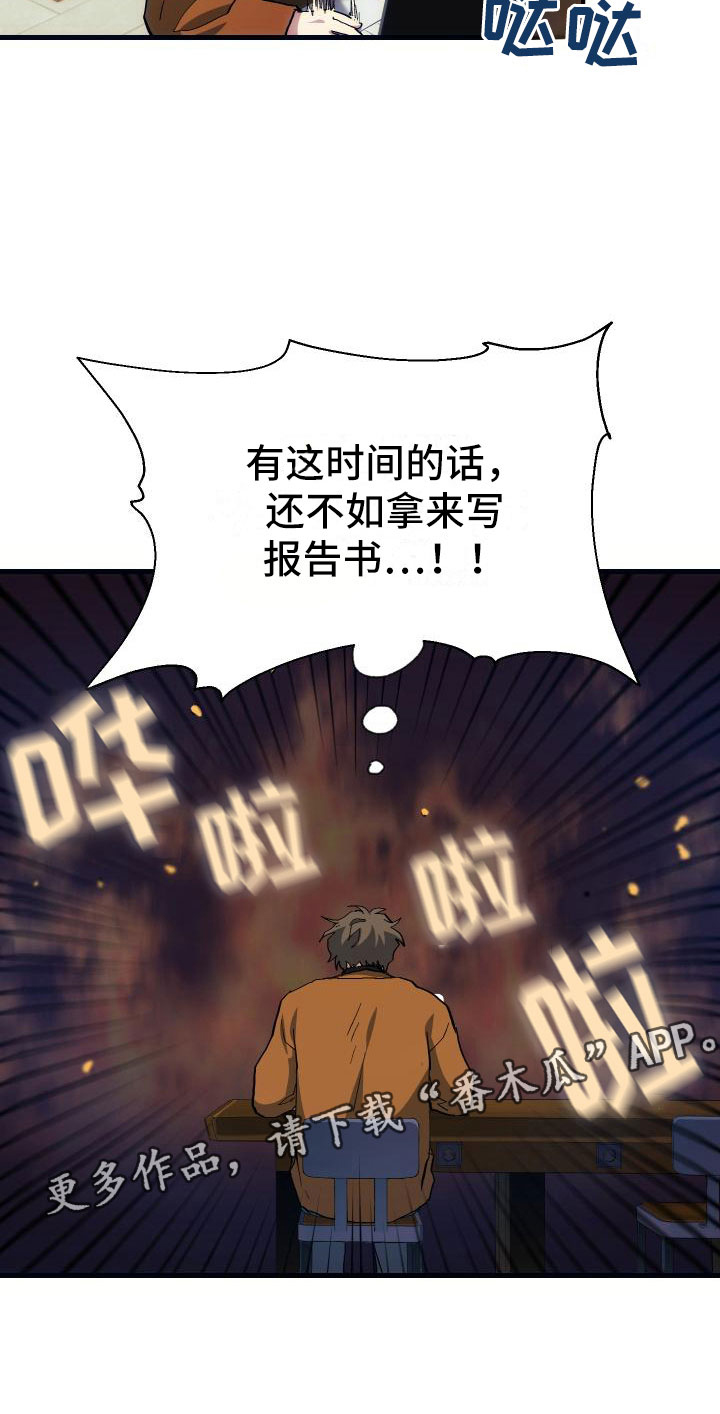 《神级菜鸟》漫画最新章节第14章小组作业免费下拉式在线观看章节第【1】张图片