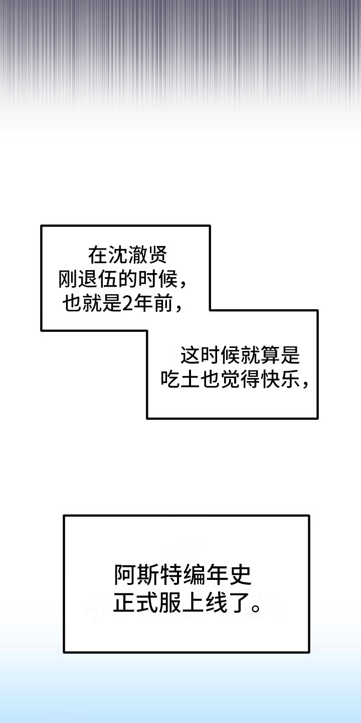 《神级菜鸟》漫画最新章节第14章小组作业免费下拉式在线观看章节第【22】张图片