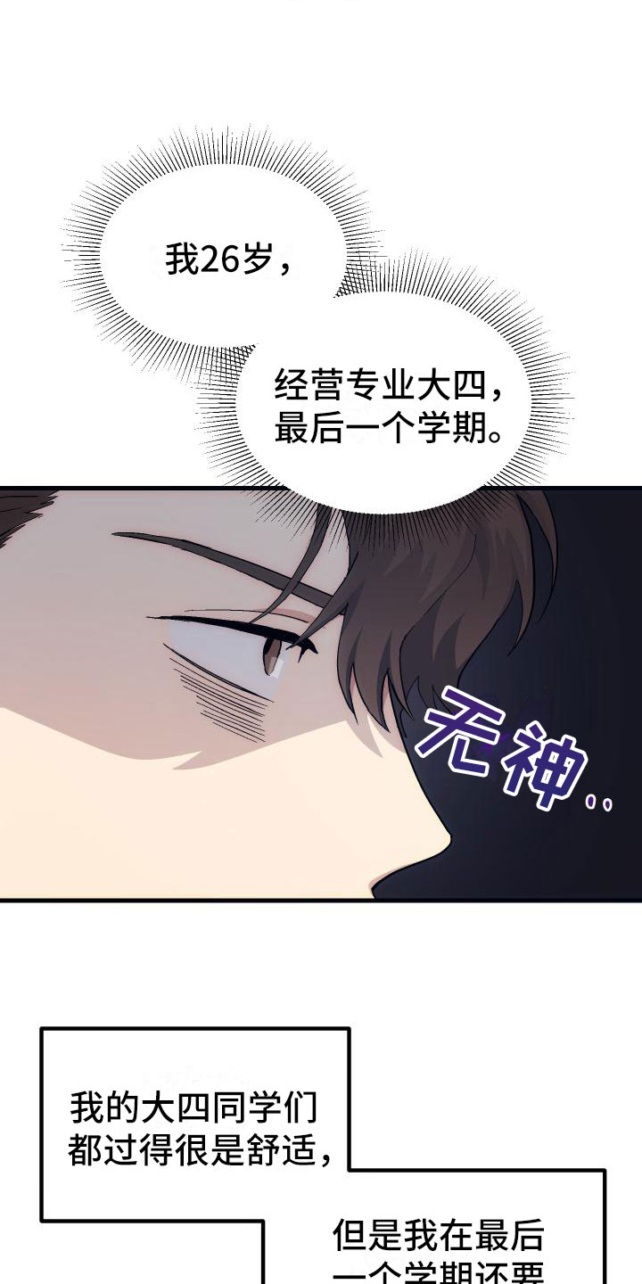 《神级菜鸟》漫画最新章节第14章小组作业免费下拉式在线观看章节第【25】张图片