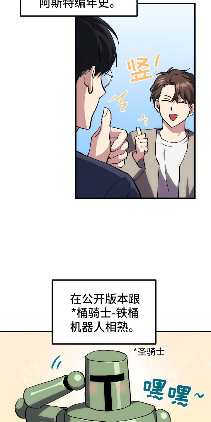 《神级菜鸟》漫画最新章节第14章小组作业免费下拉式在线观看章节第【17】张图片