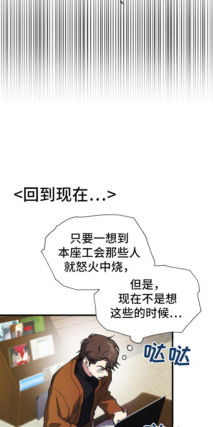 《神级菜鸟》漫画最新章节第14章小组作业免费下拉式在线观看章节第【2】张图片