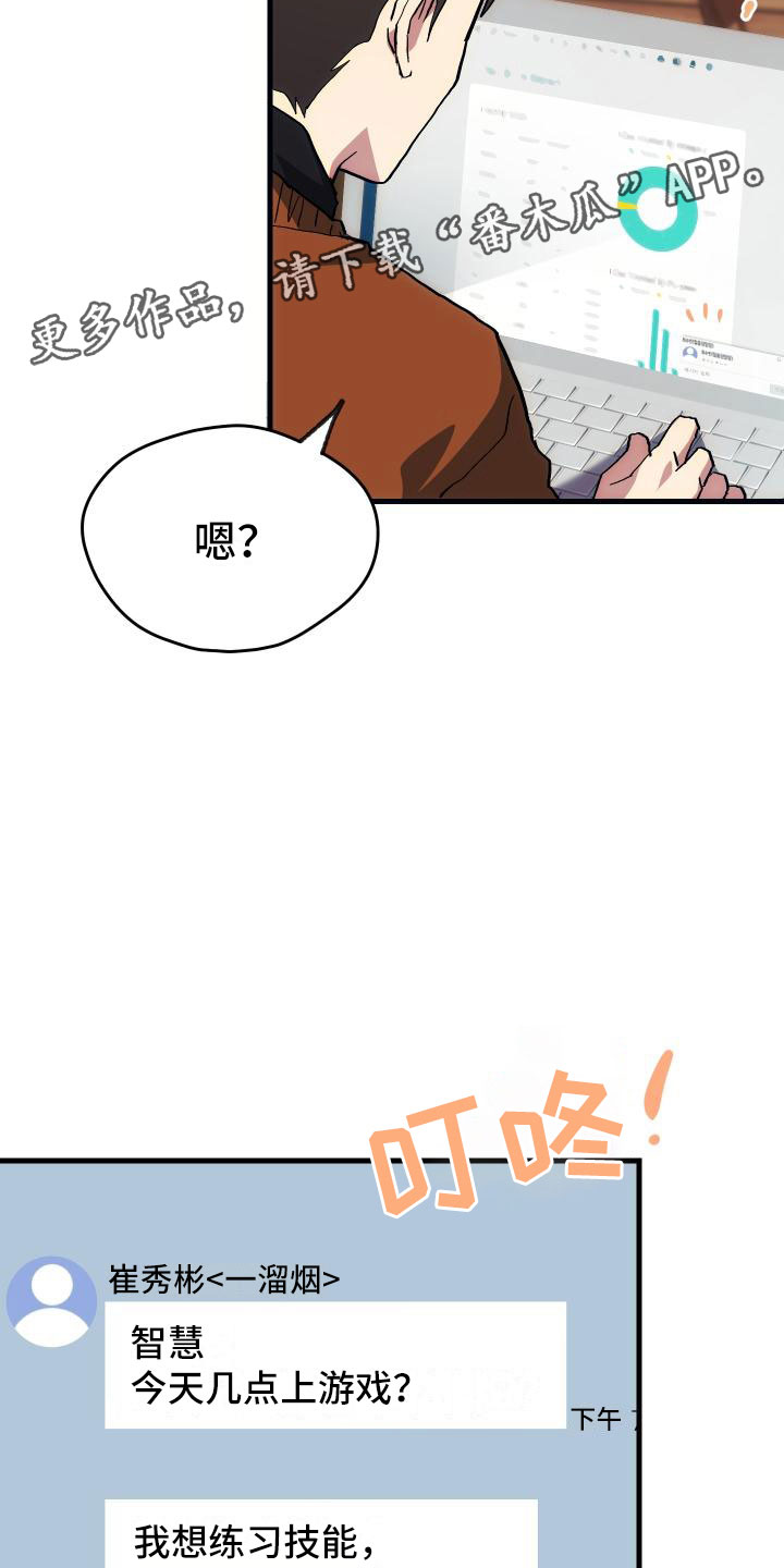 《神级菜鸟》漫画最新章节第15章主动免费下拉式在线观看章节第【24】张图片