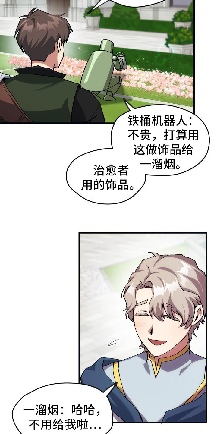 《神级菜鸟》漫画最新章节第15章主动免费下拉式在线观看章节第【14】张图片