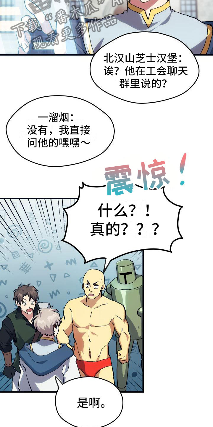 《神级菜鸟》漫画最新章节第15章主动免费下拉式在线观看章节第【10】张图片