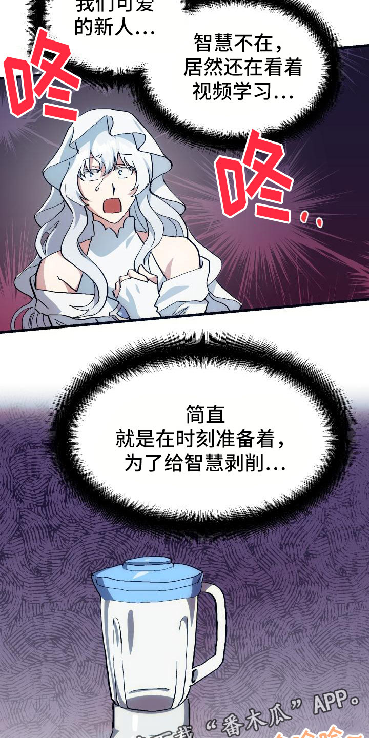 《神级菜鸟》漫画最新章节第15章主动免费下拉式在线观看章节第【2】张图片