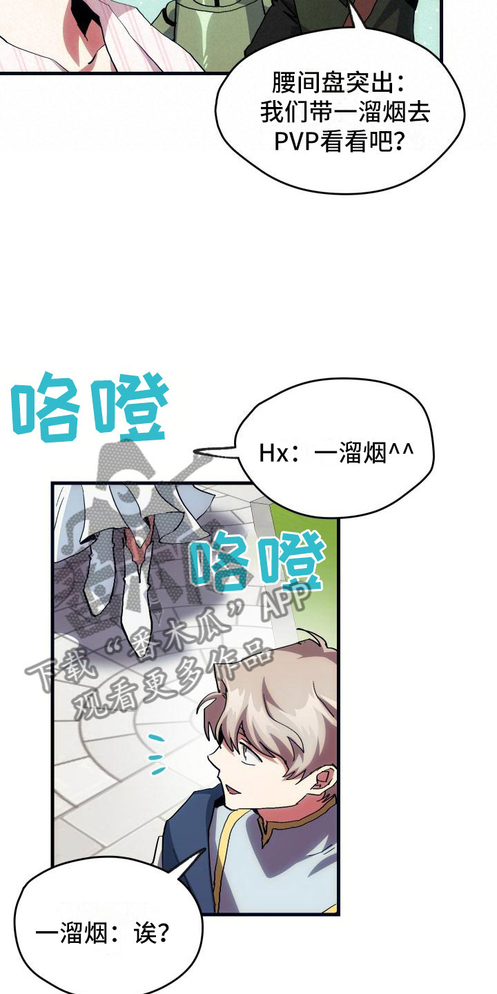 《神级菜鸟》漫画最新章节第15章主动免费下拉式在线观看章节第【4】张图片