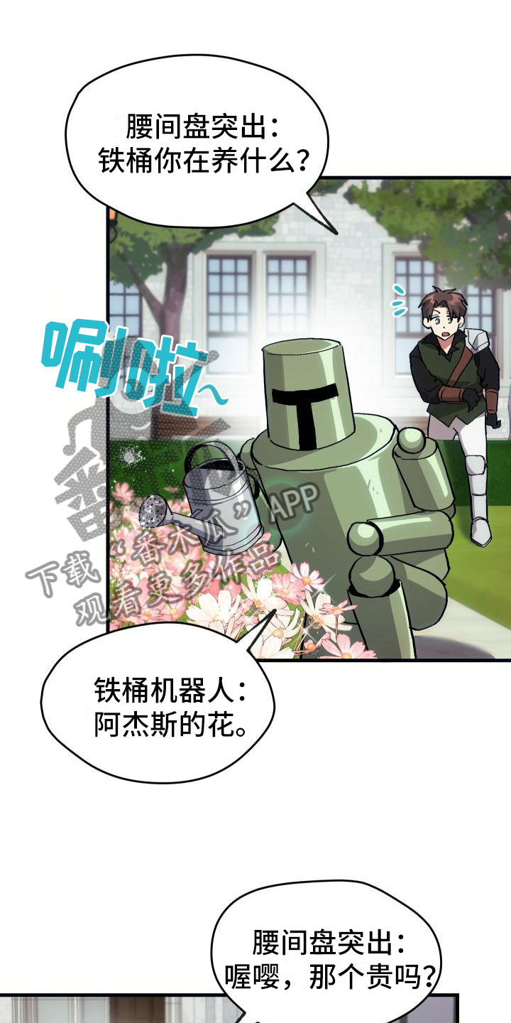 《神级菜鸟》漫画最新章节第15章主动免费下拉式在线观看章节第【15】张图片