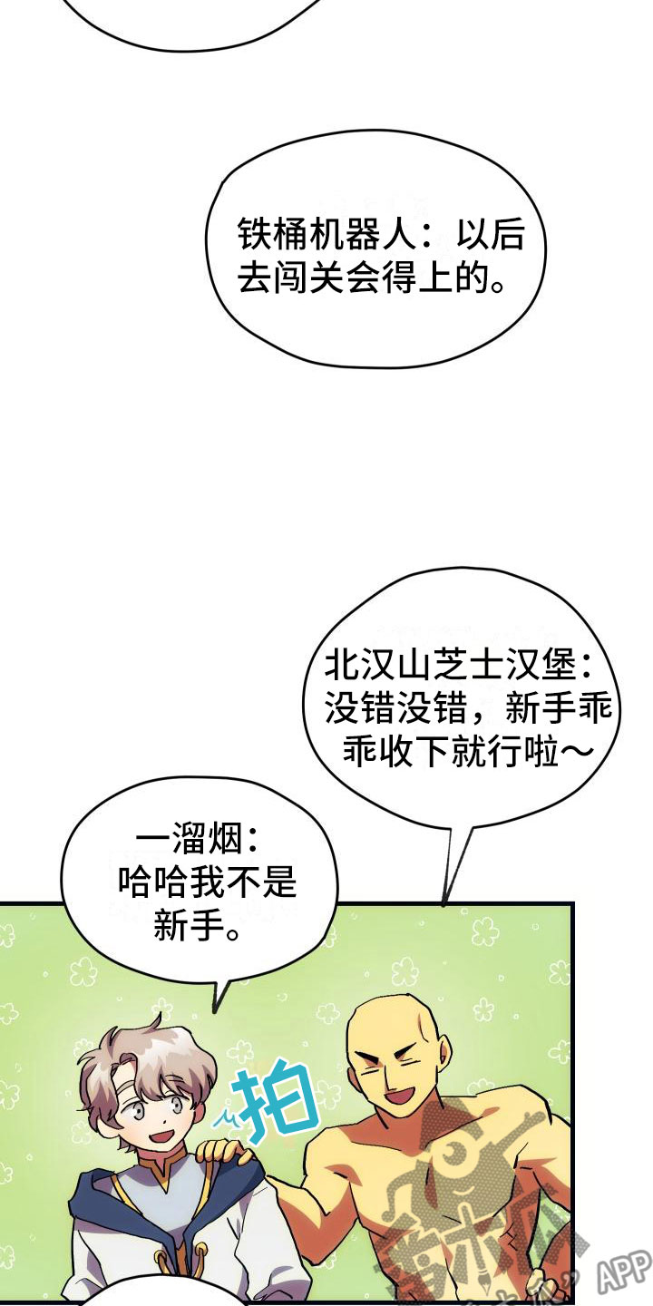 《神级菜鸟》漫画最新章节第15章主动免费下拉式在线观看章节第【13】张图片