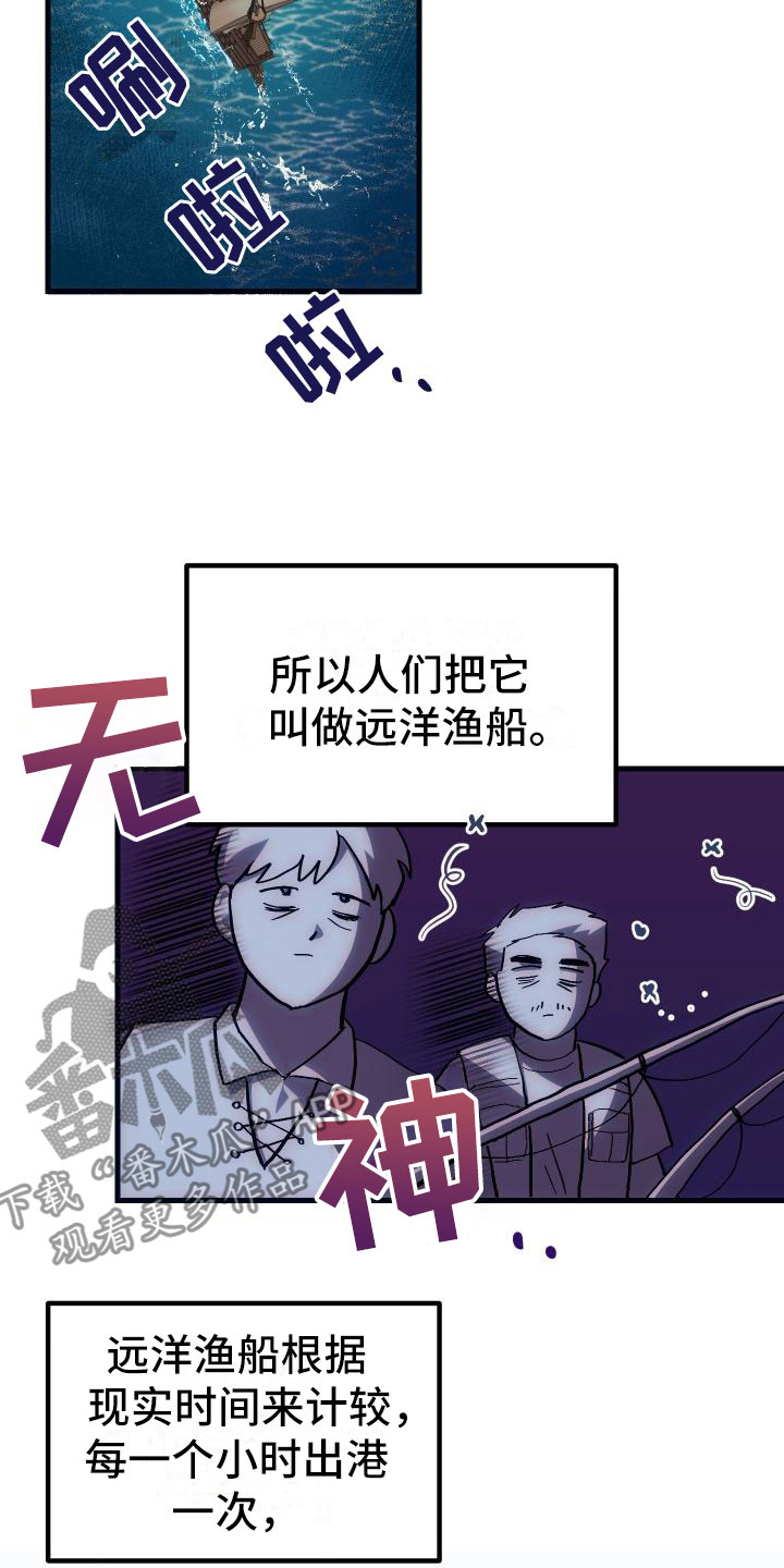 《神级菜鸟》漫画最新章节第16章钓鱼免费下拉式在线观看章节第【16】张图片