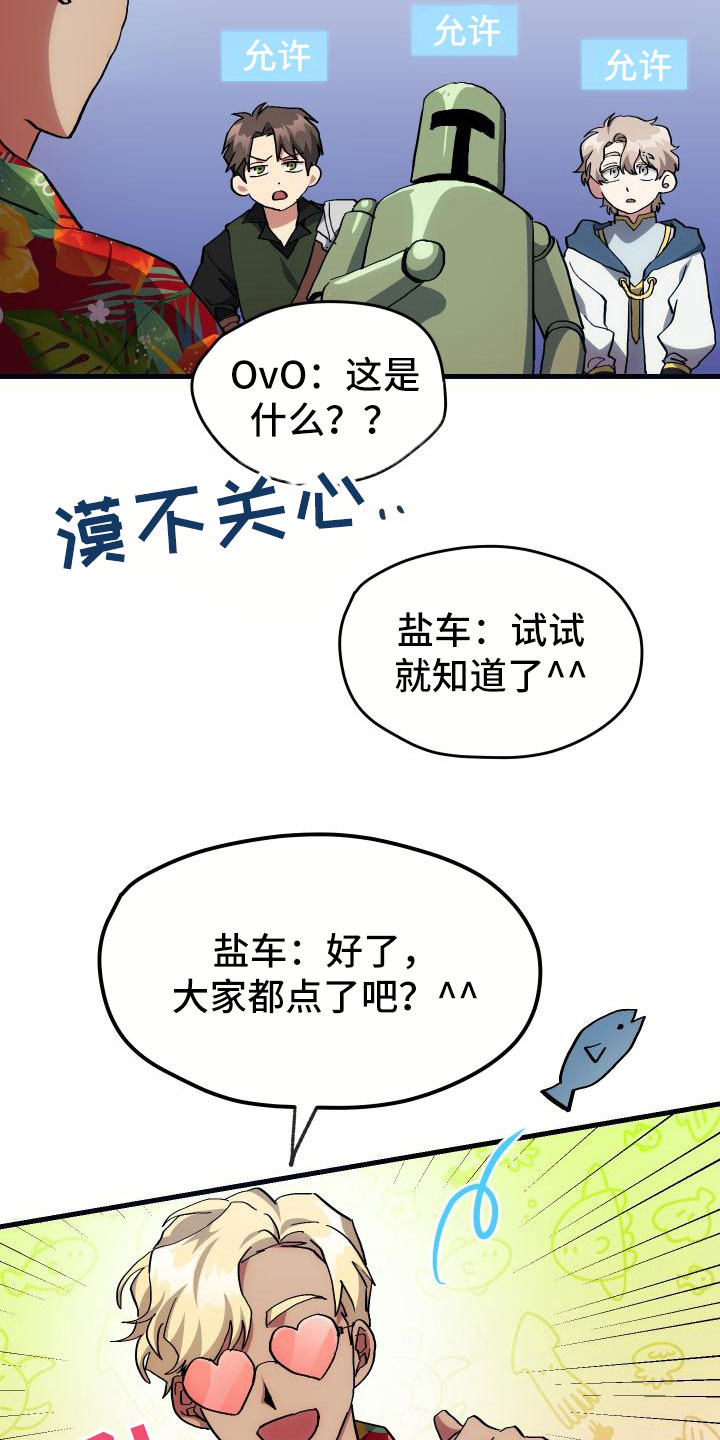 《神级菜鸟》漫画最新章节第16章钓鱼免费下拉式在线观看章节第【27】张图片