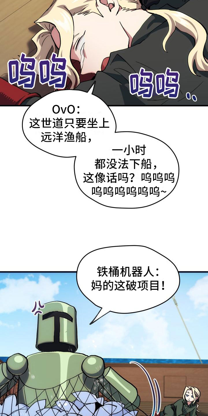 《神级菜鸟》漫画最新章节第16章钓鱼免费下拉式在线观看章节第【6】张图片