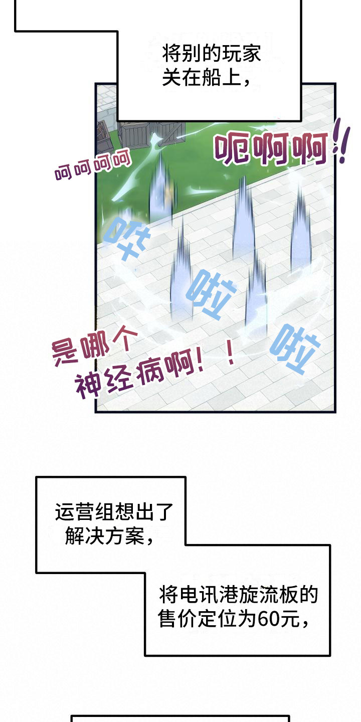 《神级菜鸟》漫画最新章节第16章钓鱼免费下拉式在线观看章节第【14】张图片