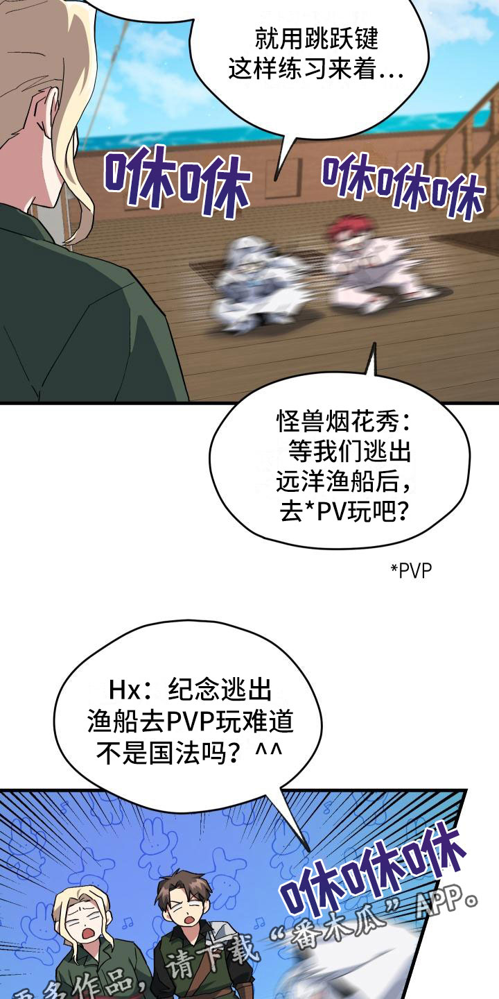 《神级菜鸟》漫画最新章节第17章暴走免费下拉式在线观看章节第【19】张图片