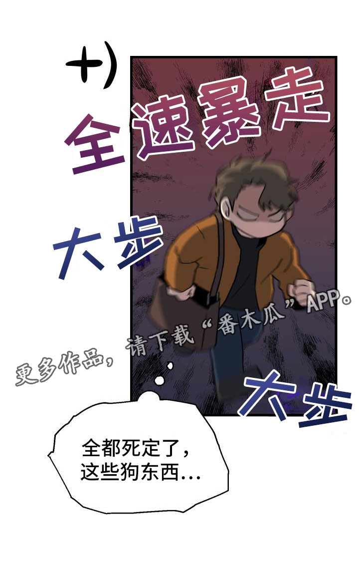 《神级菜鸟》漫画最新章节第17章暴走免费下拉式在线观看章节第【1】张图片