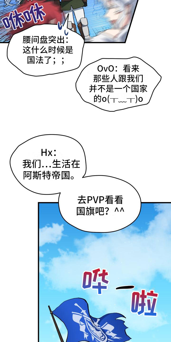 《神级菜鸟》漫画最新章节第17章暴走免费下拉式在线观看章节第【18】张图片