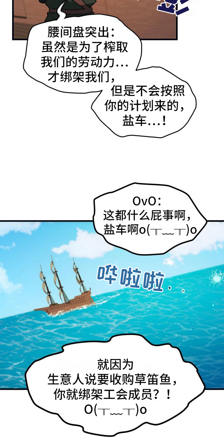 《神级菜鸟》漫画最新章节第17章暴走免费下拉式在线观看章节第【25】张图片