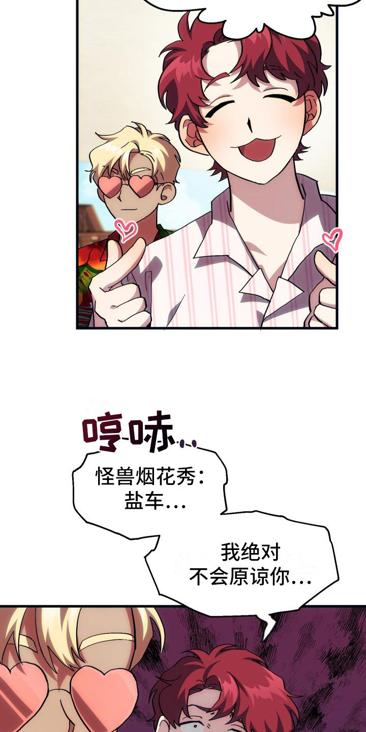 《神级菜鸟》漫画最新章节第17章暴走免费下拉式在线观看章节第【27】张图片