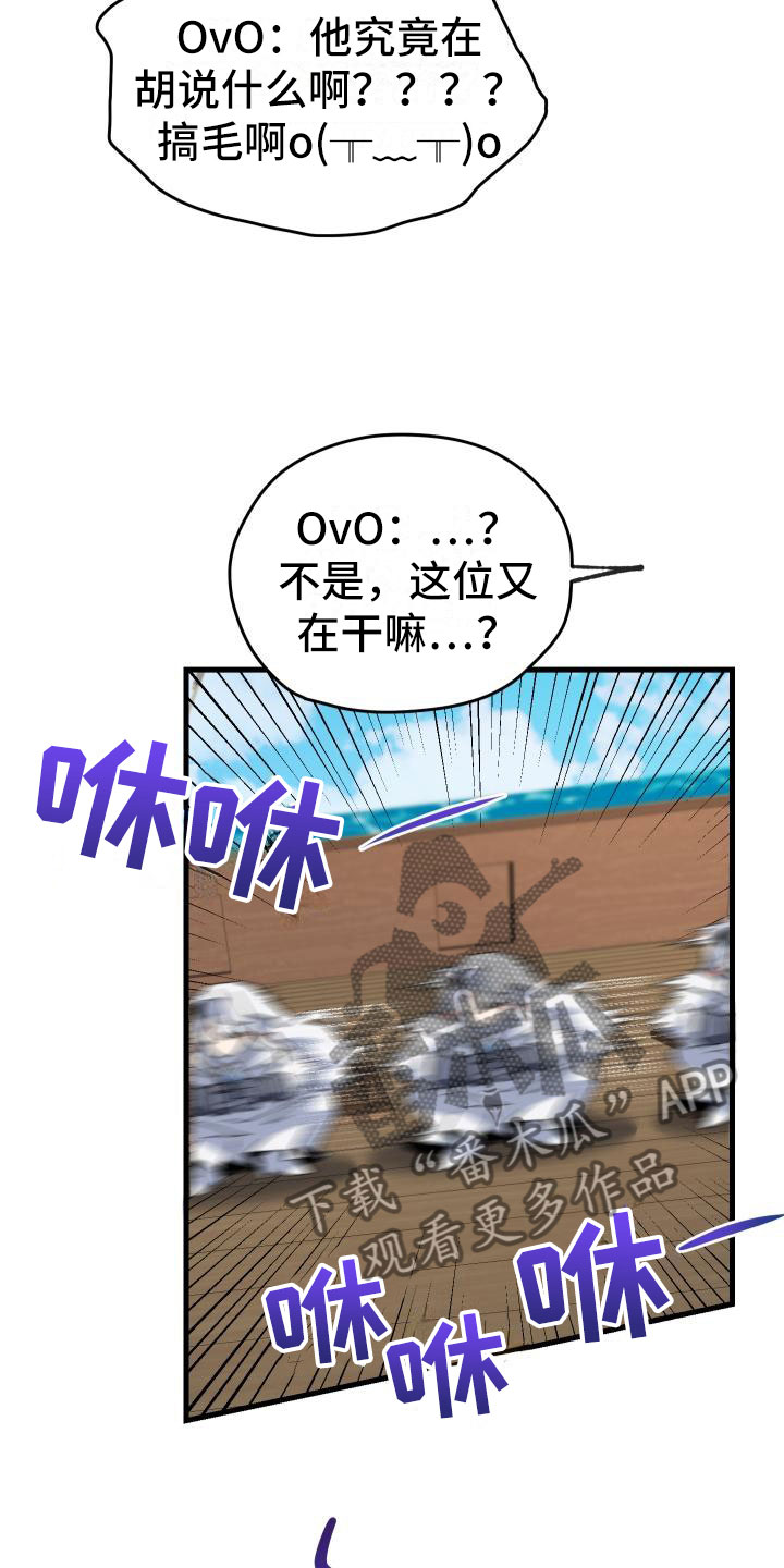 《神级菜鸟》漫画最新章节第17章暴走免费下拉式在线观看章节第【21】张图片