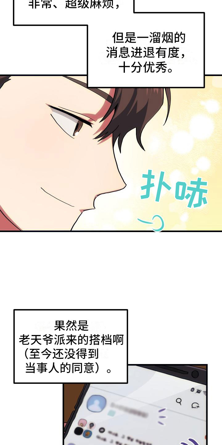 《神级菜鸟》漫画最新章节第17章暴走免费下拉式在线观看章节第【8】张图片