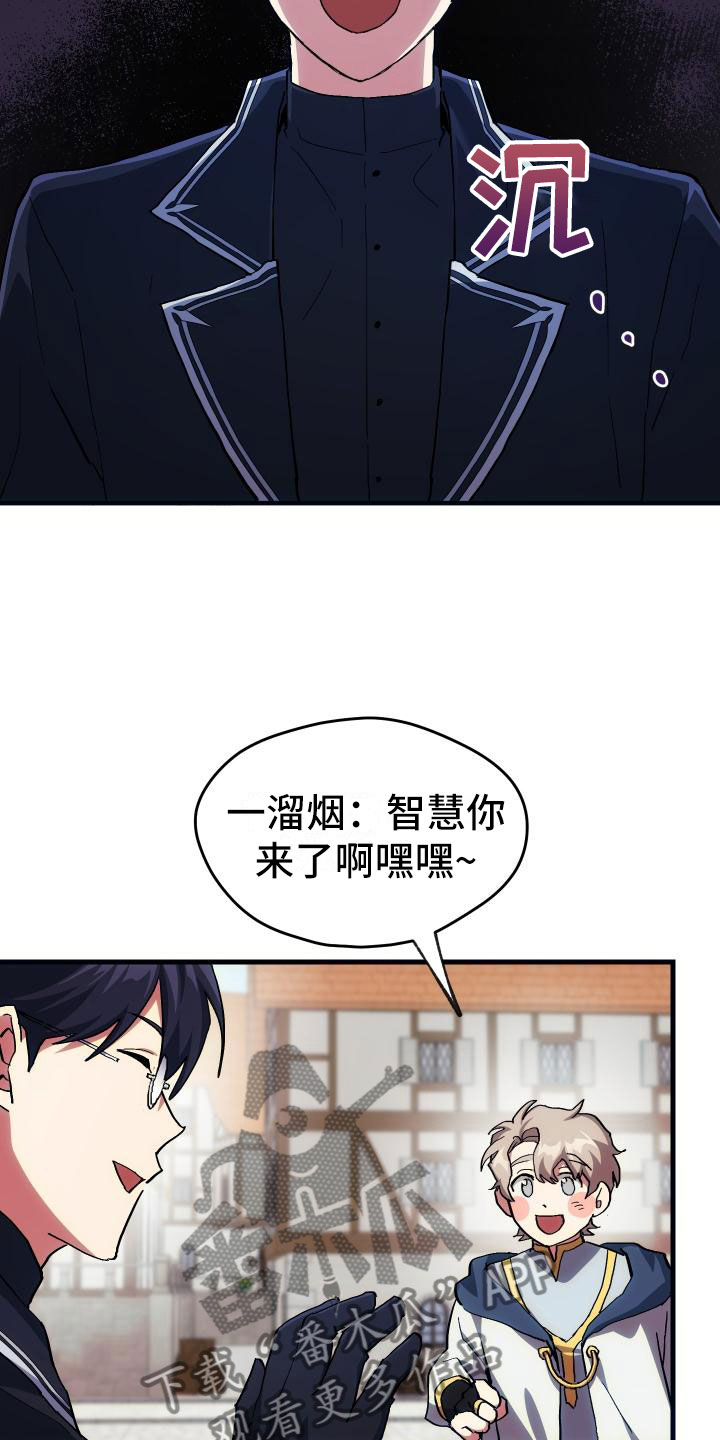 《神级菜鸟》漫画最新章节第18章新手力量免费下拉式在线观看章节第【27】张图片