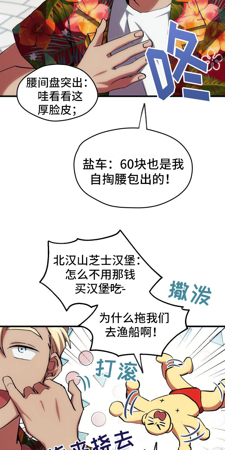 《神级菜鸟》漫画最新章节第18章新手力量免费下拉式在线观看章节第【23】张图片