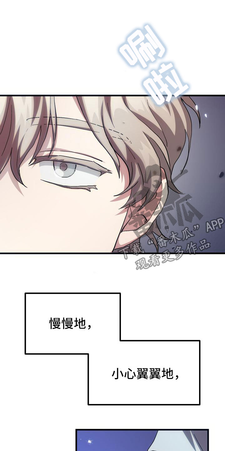 《神级菜鸟》漫画最新章节第19章假做不知免费下拉式在线观看章节第【4】张图片