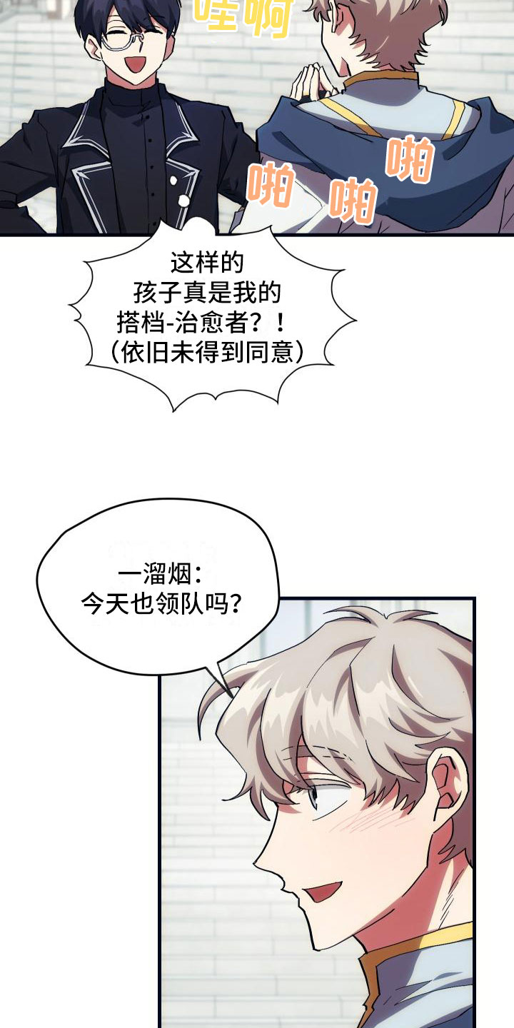 《神级菜鸟》漫画最新章节第19章假做不知免费下拉式在线观看章节第【30】张图片