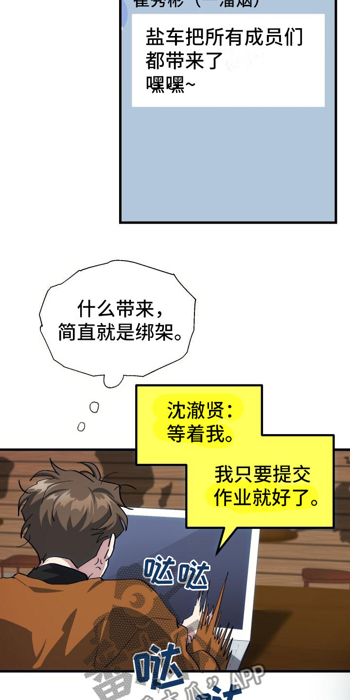 《神级菜鸟》漫画最新章节第19章假做不知免费下拉式在线观看章节第【18】张图片