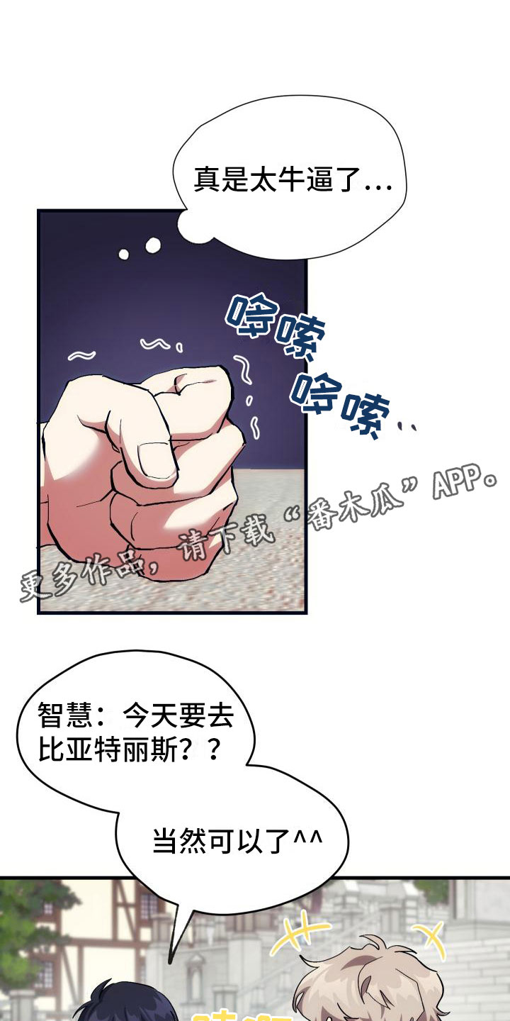 《神级菜鸟》漫画最新章节第19章假做不知免费下拉式在线观看章节第【31】张图片