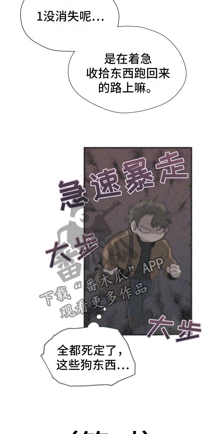 《神级菜鸟》漫画最新章节第19章假做不知免费下拉式在线观看章节第【15】张图片