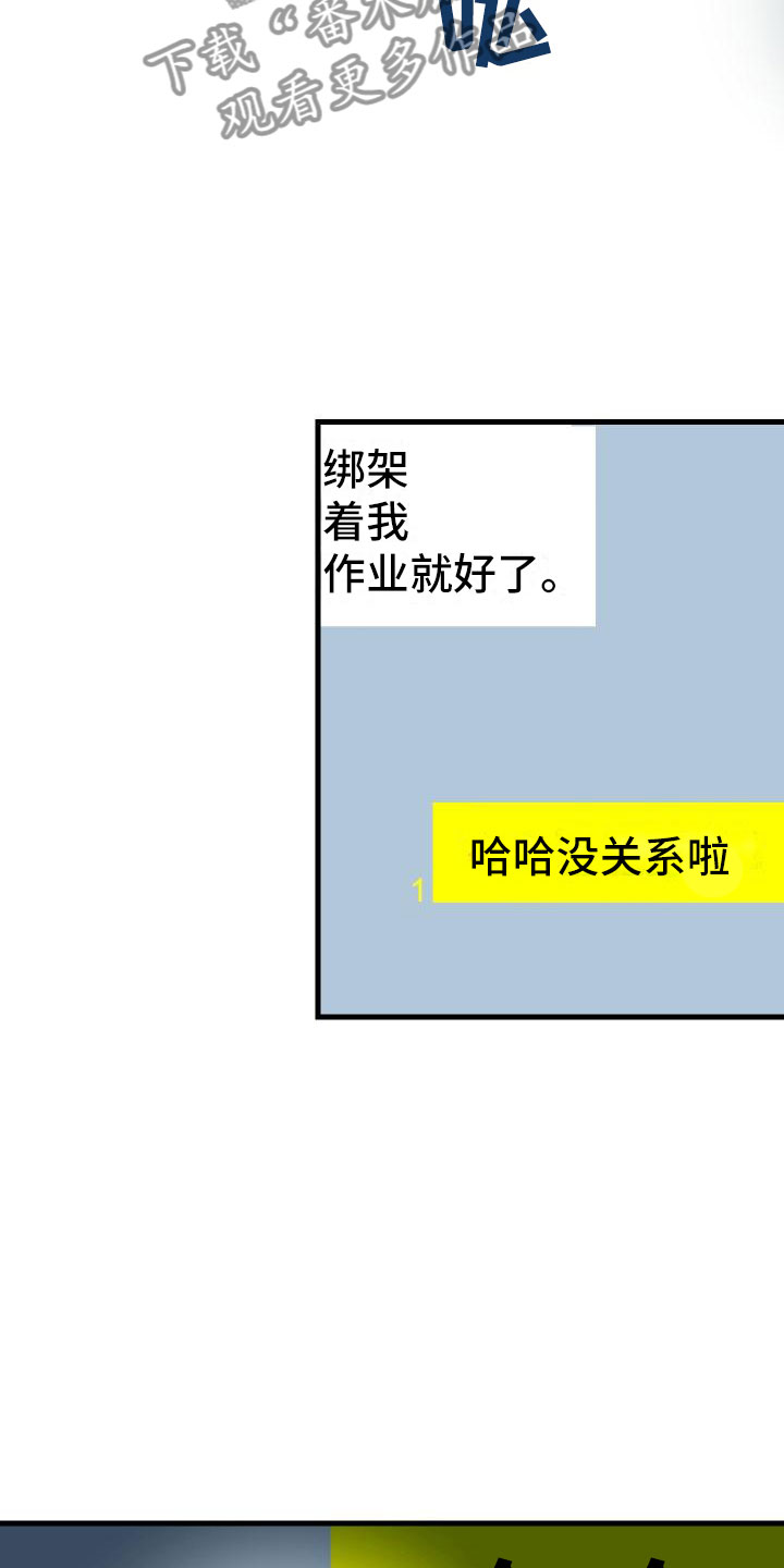 《神级菜鸟》漫画最新章节第19章假做不知免费下拉式在线观看章节第【17】张图片