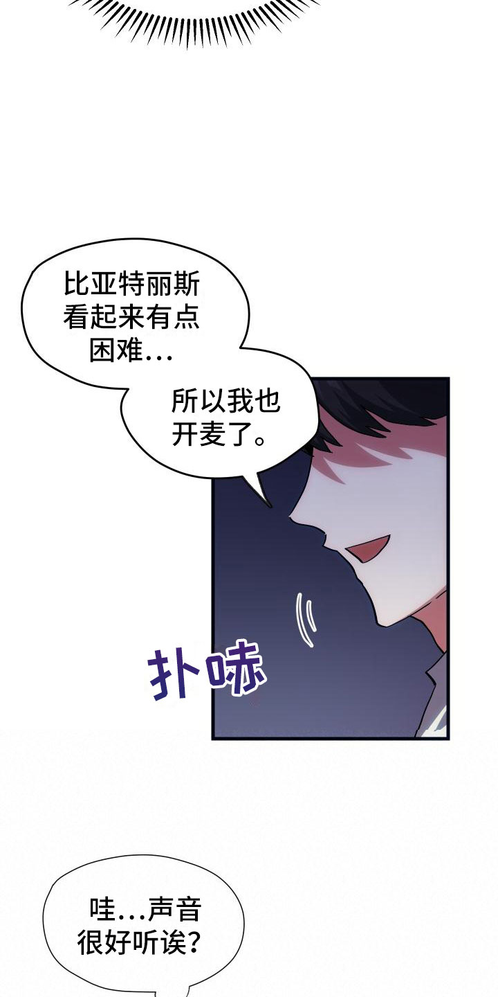 《神级菜鸟》漫画最新章节第19章假做不知免费下拉式在线观看章节第【26】张图片