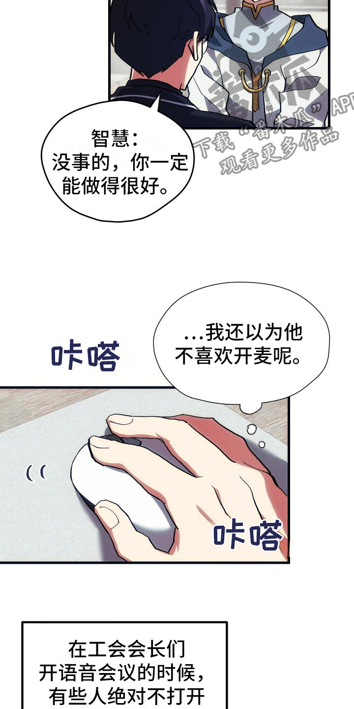 《神级菜鸟》漫画最新章节第19章假做不知免费下拉式在线观看章节第【24】张图片