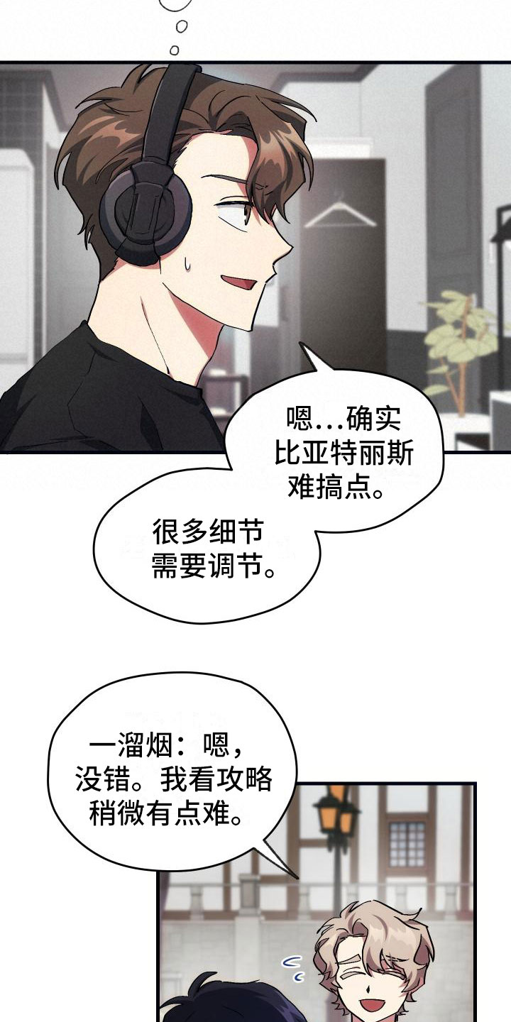 《神级菜鸟》漫画最新章节第19章假做不知免费下拉式在线观看章节第【25】张图片