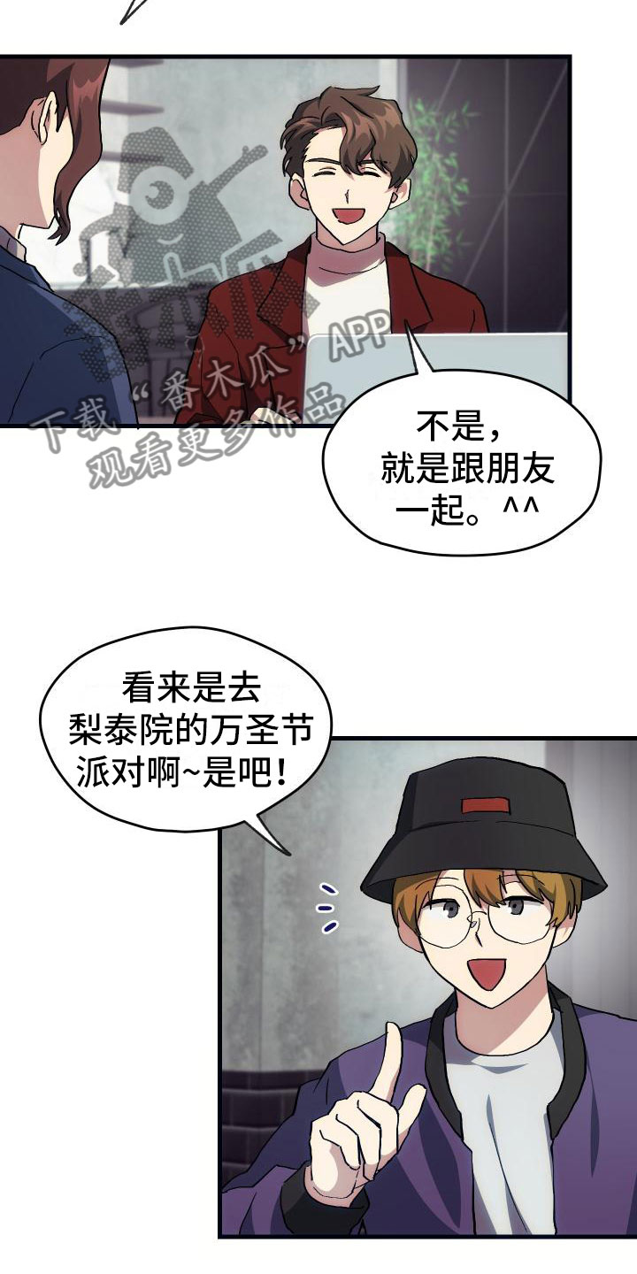 《神级菜鸟》漫画最新章节第20章万圣节免费下拉式在线观看章节第【12】张图片