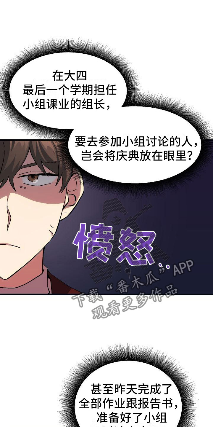 《神级菜鸟》漫画最新章节第20章万圣节免费下拉式在线观看章节第【25】张图片