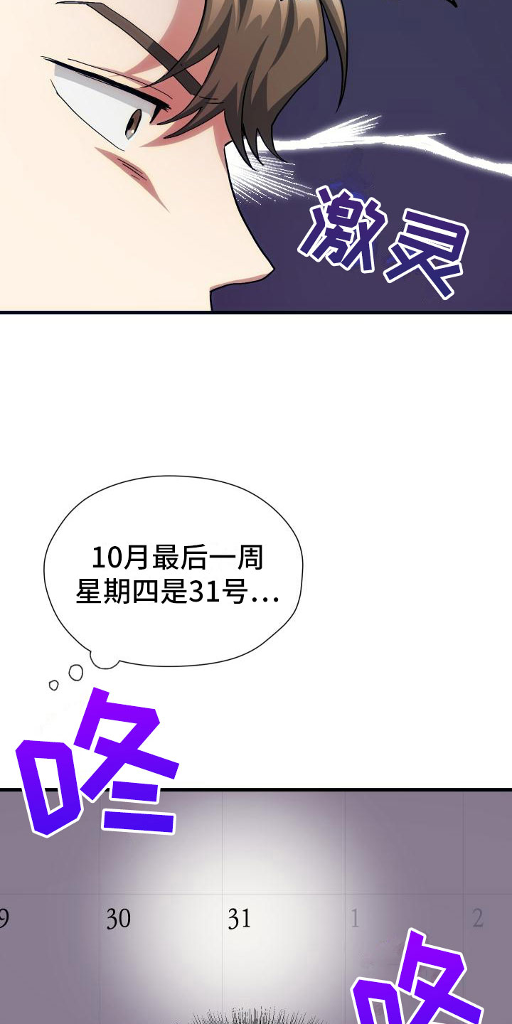 《神级菜鸟》漫画最新章节第20章万圣节免费下拉式在线观看章节第【19】张图片