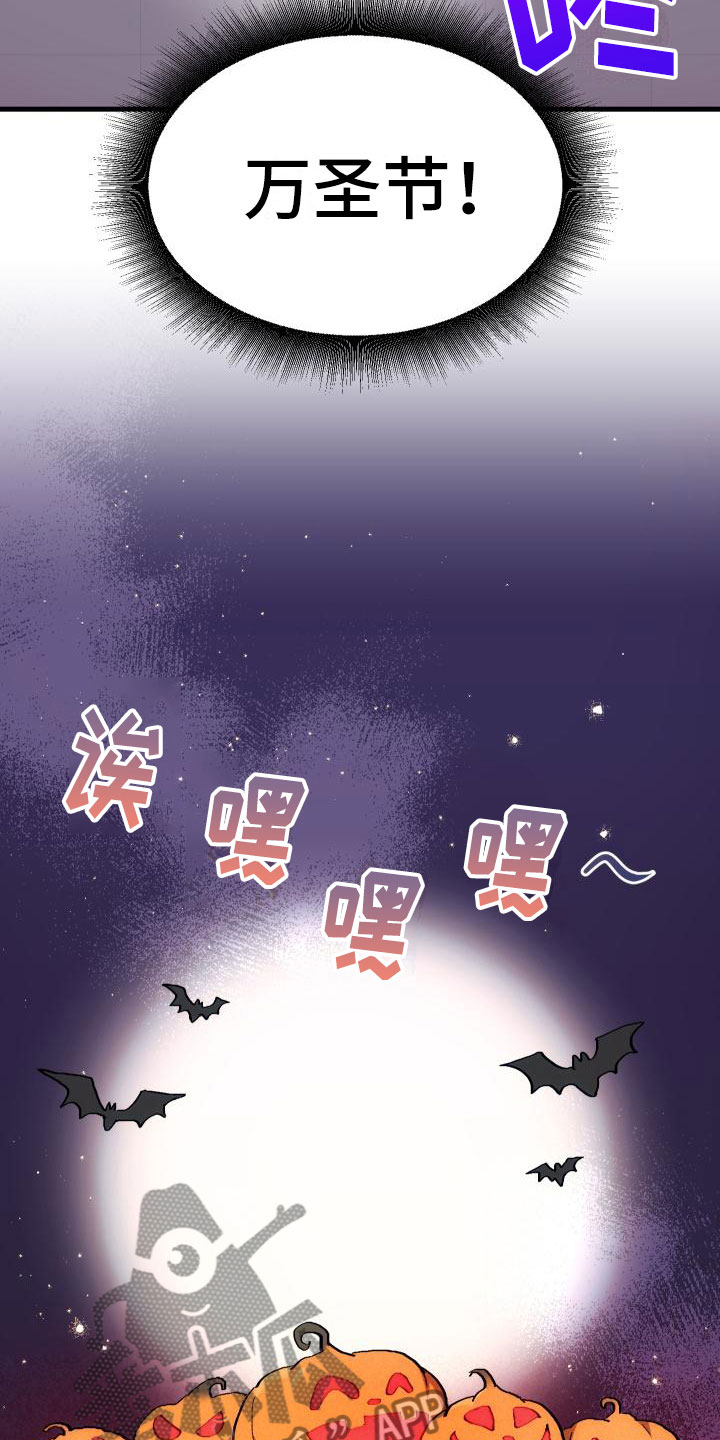 《神级菜鸟》漫画最新章节第20章万圣节免费下拉式在线观看章节第【18】张图片