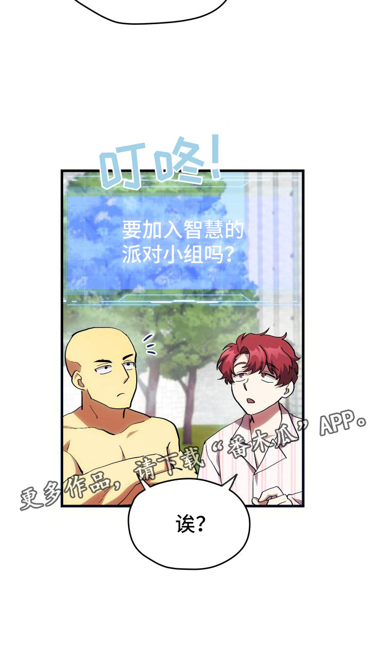 《神级菜鸟》漫画最新章节第20章万圣节免费下拉式在线观看章节第【1】张图片