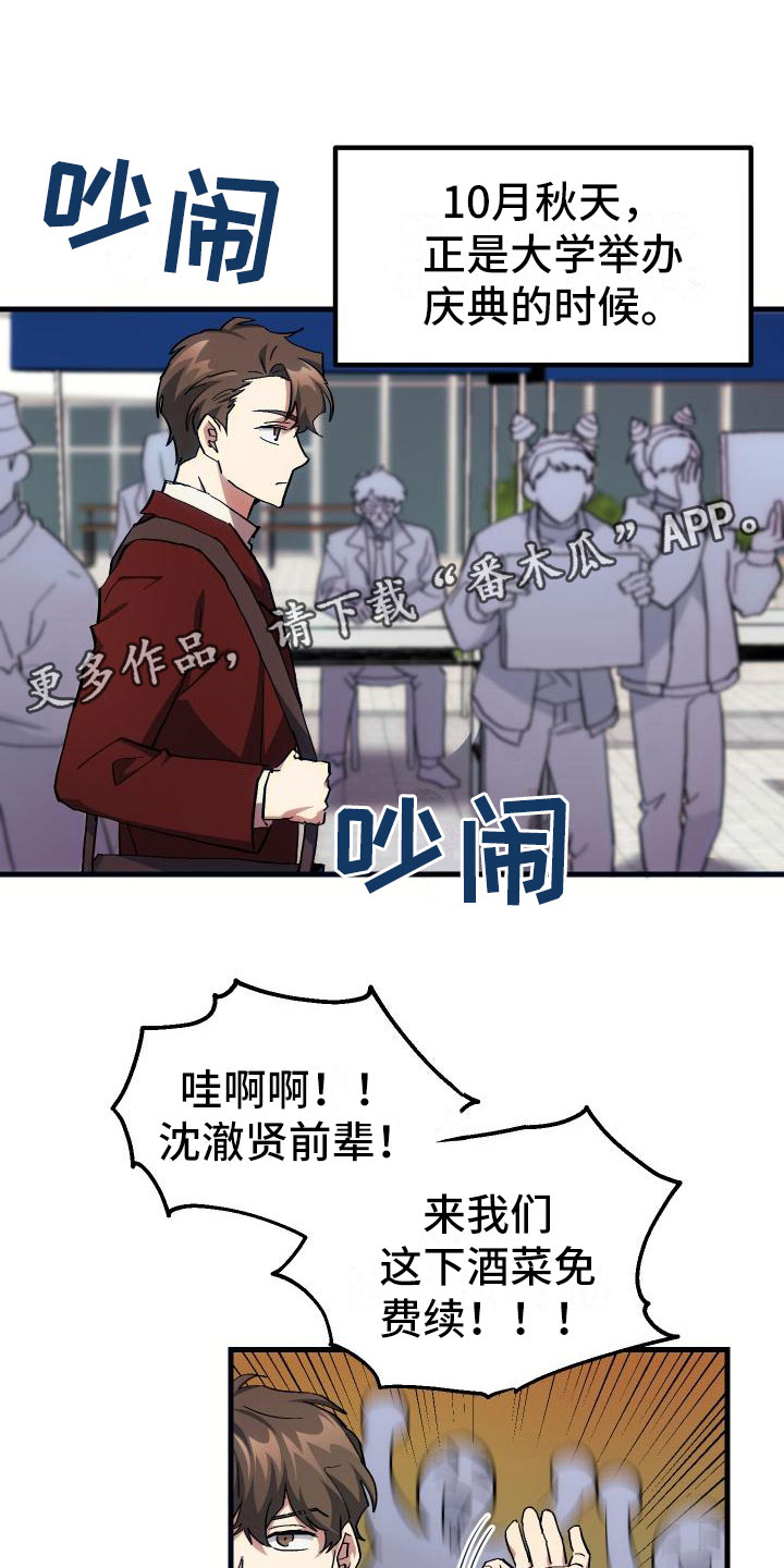 《神级菜鸟》漫画最新章节第20章万圣节免费下拉式在线观看章节第【27】张图片