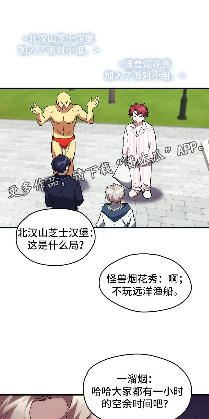 《神级菜鸟》漫画最新章节第21章活动boss免费下拉式在线观看章节第【29】张图片