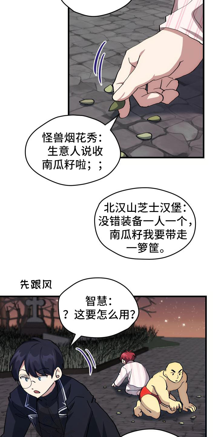 《神级菜鸟》漫画最新章节第21章活动boss免费下拉式在线观看章节第【13】张图片