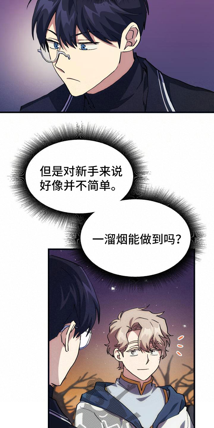 《神级菜鸟》漫画最新章节第21章活动boss免费下拉式在线观看章节第【22】张图片