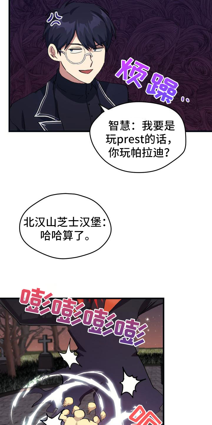 《神级菜鸟》漫画最新章节第21章活动boss免费下拉式在线观看章节第【16】张图片