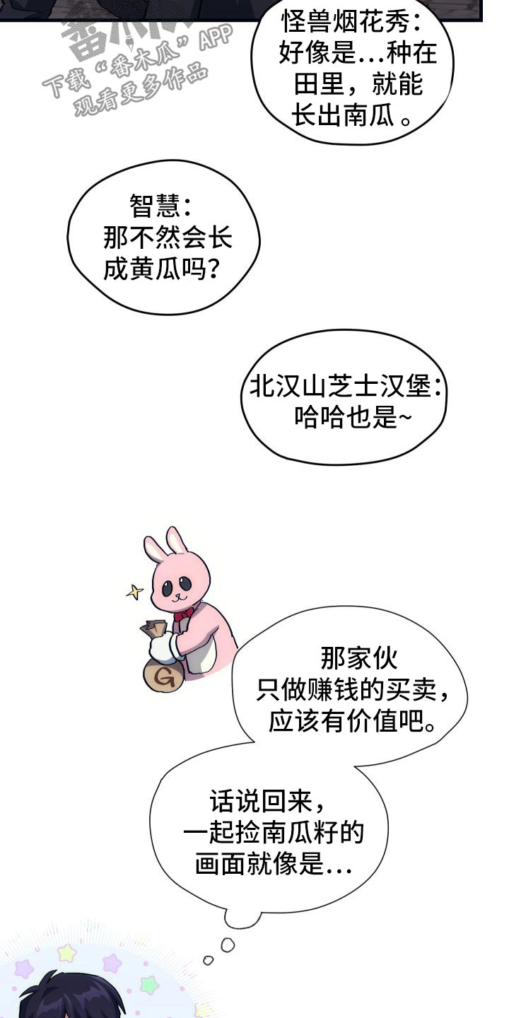 《神级菜鸟》漫画最新章节第21章活动boss免费下拉式在线观看章节第【12】张图片